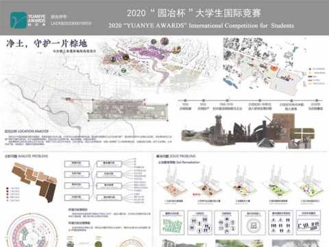 净土·守护一片棕地——马合钢工业遗址地块改造设计