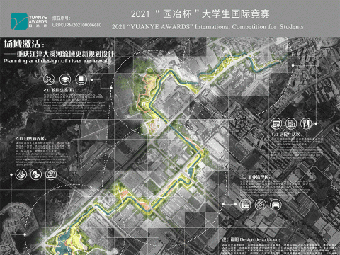 场域激活——重庆江津大溪河流域更新规划设计