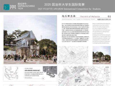 《马六甲方舟——唤醒失落的法摩沙堡》