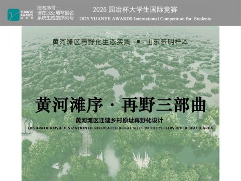 黄河滩序·再野三部曲