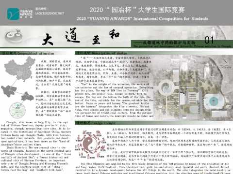 大道至和（——成都道地中药的保护与发展）