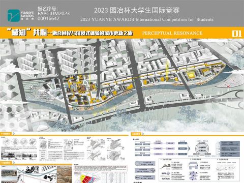 感知共振-融合回忆与沉浸式体验的城市更新之旅
