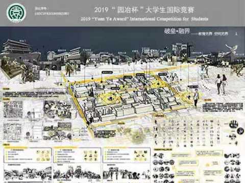 破垒 融界——教育无界、空间无界