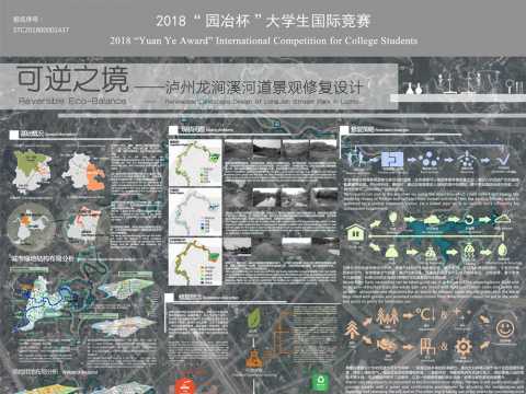 可逆之境——泸州龙涧溪河道景观修复设计