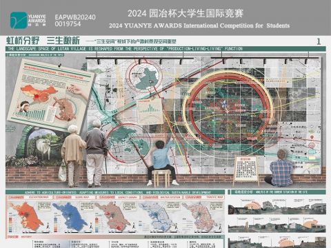 虹桥分野 三生酿新——“三生空间”视域下的卢滩村景观