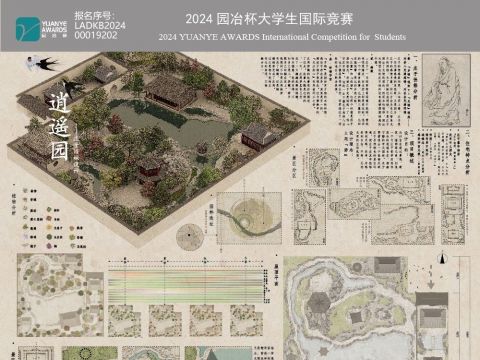 逍遥园——庄子园林设计