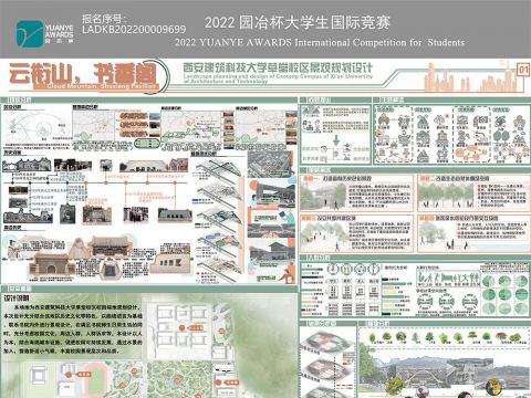 云衔山，书香阁——西安建筑科技大学草堂校区景观规划设计