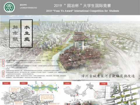 “水生处，城市间”——漳州古城东宋河景观修复与改造