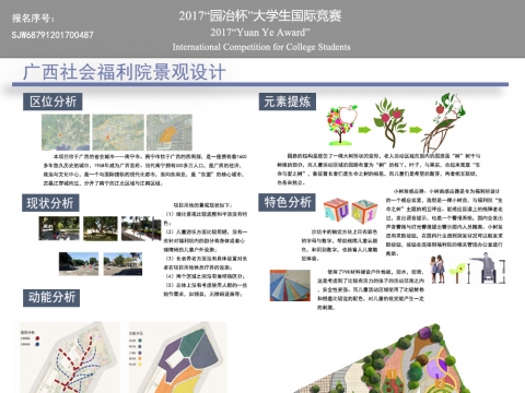 广西社会福利院景观设计