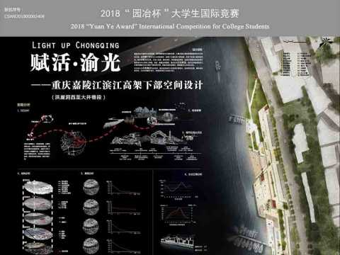 赋活-渝光——重庆嘉陵江滨江路桥下空间设计 网展用图