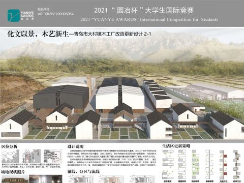 化文以景，木艺新生