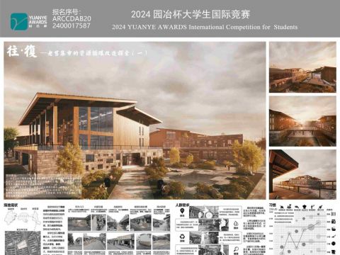 往复—老旧集市的资源循环改造探索