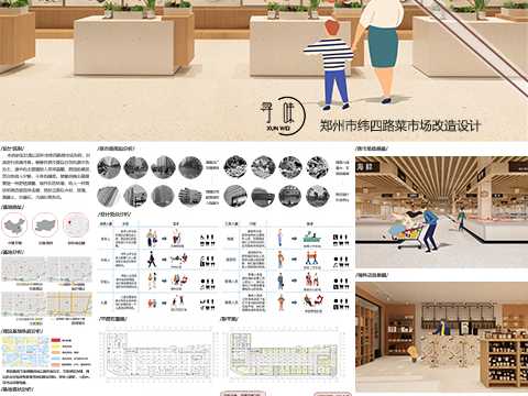 寻味菜市场——郑州市纬四路菜市场改造设计