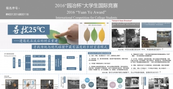 寻找25°C——基于泥石流后的村庄重建