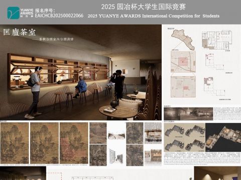 匡庐茶室——中国传统绘画转译茶室空间设计