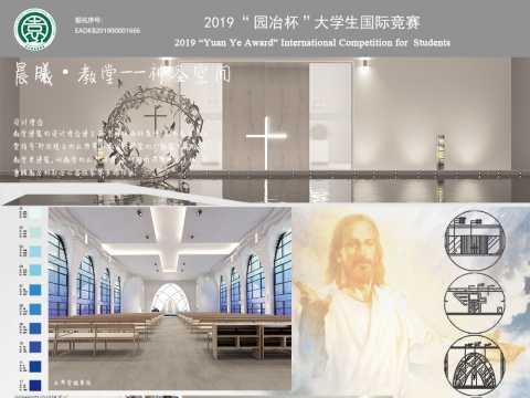 晨曦·教堂设计
