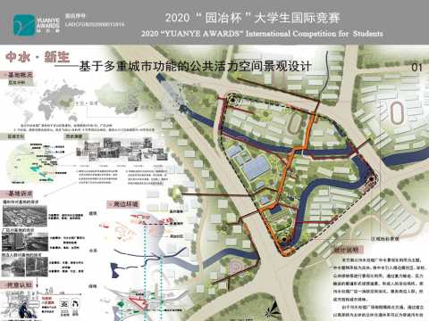 中水·新生——基于多重城市功能的公共活力空间景观设计