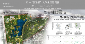 包容性公园——苏州新区公园景观规划设计
