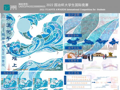 万道河 千重山 迎难上——精神激励型花园景观