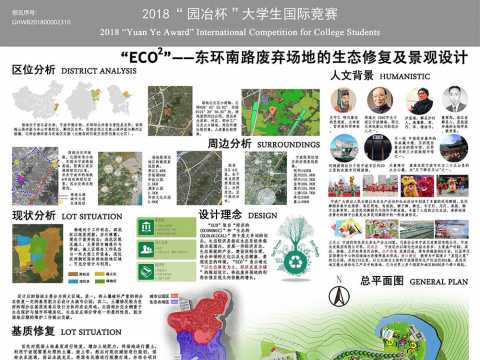 “ECO²”——东环南路废弃场地的生态修复及景观设计