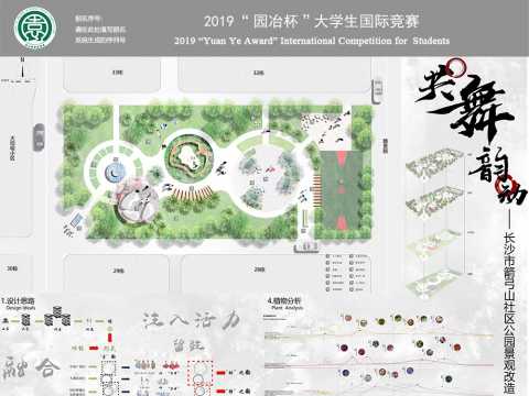 共舞·韵动——长沙市箭弓山社区公园景观设计改造