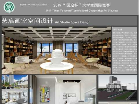 艺启画室空间设计