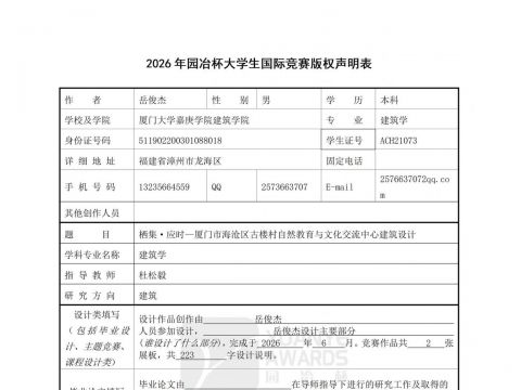 栖集·应时—厦门市海沧区古楼村自然教育与文化交流中心建筑设计