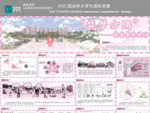 筑梦方隅——校园景观设计