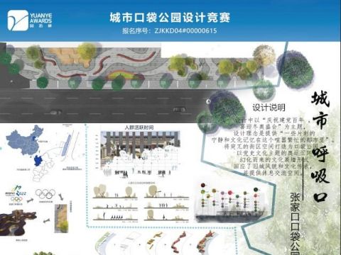 ZJKKD04#00000615-山东建筑大学-宋莉萍-城市呼吸口——张家口口袋公园设计