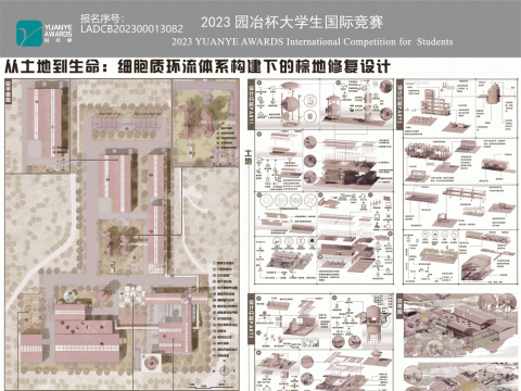 从土地到生命：细胞质环流体系构建下的棕地修复设计