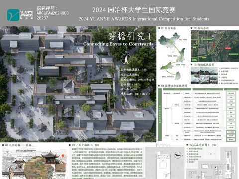 穿檐引院——Connecting Eaves to Courtyards