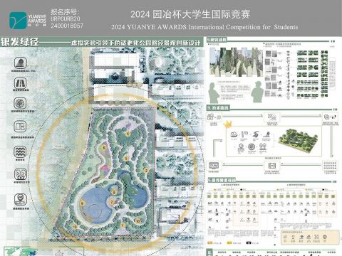 园冶银发绿径—虚拟实验引领下的适老化公园路径景观创新设计
