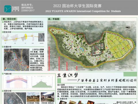 三生织梦——广西平南县上宋村乡村景观规划设计