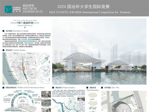 “鱼”戏莲叶间——慢运动视角下的休闲运动中心设计