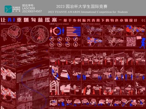 让AI重燃勾蓝瑶寨-基于乡村振兴背景下的特色小镇设计