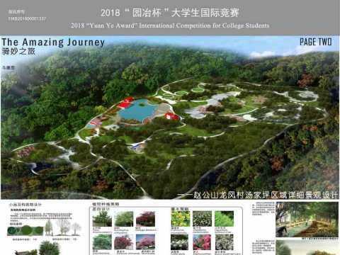 骑妙之旅——赵公山龙凤村汤家坪区域详细景观设计