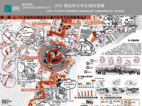 微·澜—6—12岁城市边缘流动儿童户外学习空间景观设计