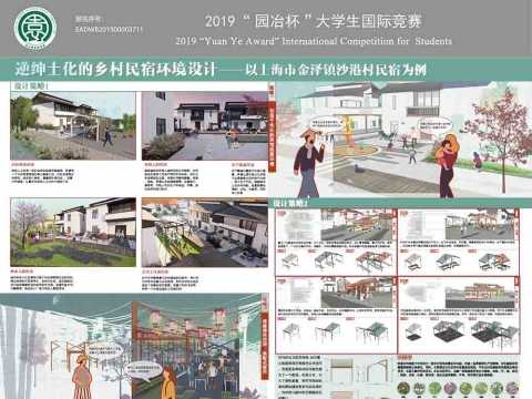 逆绅士化的乡村民宿环境设计——以上海市金泽镇沙港村民宿为例
