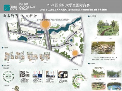 山水府苑 人文雅居——基于生态宜居理念下的公园式住区规划设计