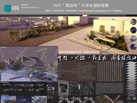 生态·共融·观景式·图书馆设计