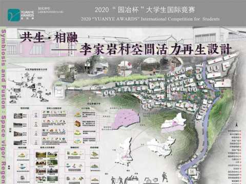 共生·相融—— 李家岩村空间活力再生设计