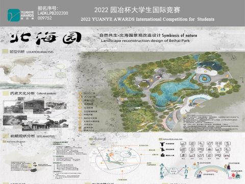 自然共生-北海园景观改造设计