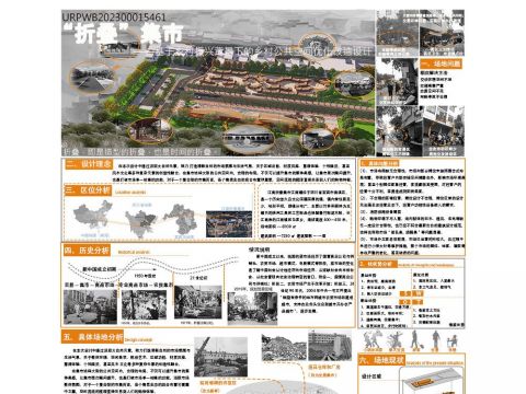 “折叠”集市——基于乡村振兴背景下的乡村公共空间优化改造设计