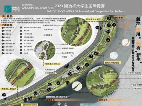 就地“废用”，物有“新生”——低碳理念下的城市公共绿地设计