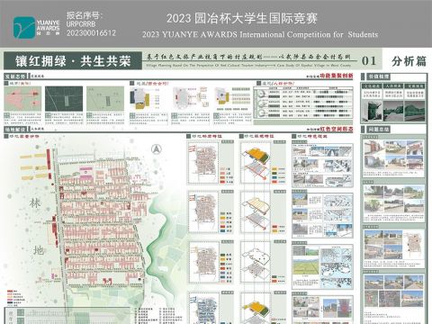 镶红拥绿·共生共荣 基于红色文旅产业 视角下的村庄规划——一以武陟县西余会村为例