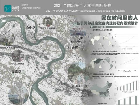 困在时间里的人——基于阿尔兹海默症病理的靶向景观设计