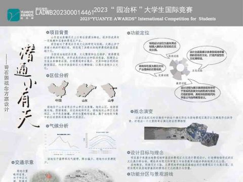 潜通小有天——山东奇石园概念方案设计