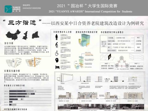三方协逸——以西安某中日合资养老院建筑改造设计为例研究