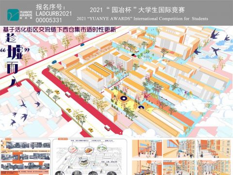 趁“墟”而入——基于活化街区交流链下西仓集市适时性更新