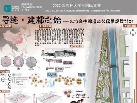 寻迹·建都之始—北京金中都遗址公园景观设计